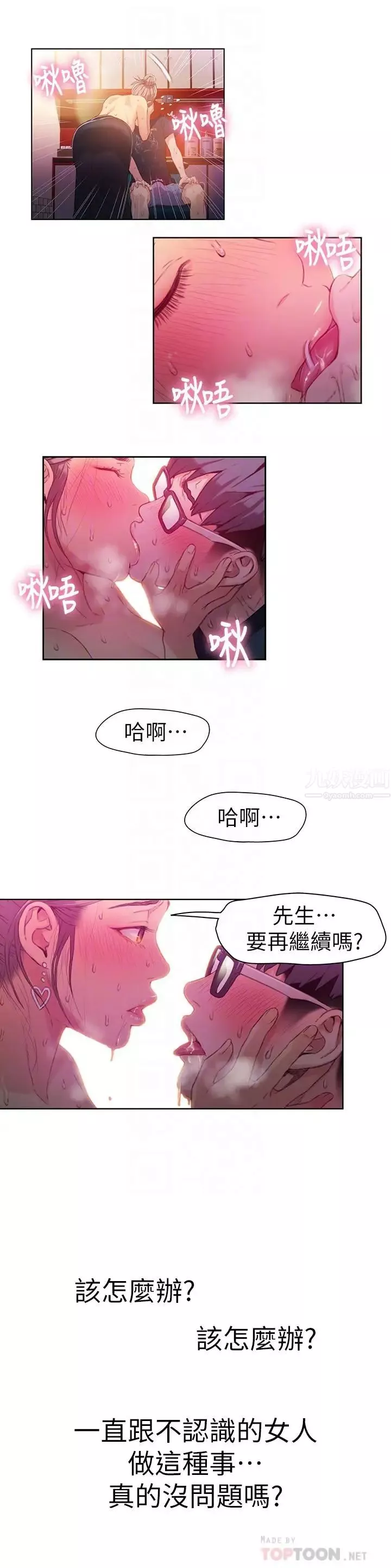 超導體魯蛇第21話-騷貨妹妹的火熱馬殺雞
