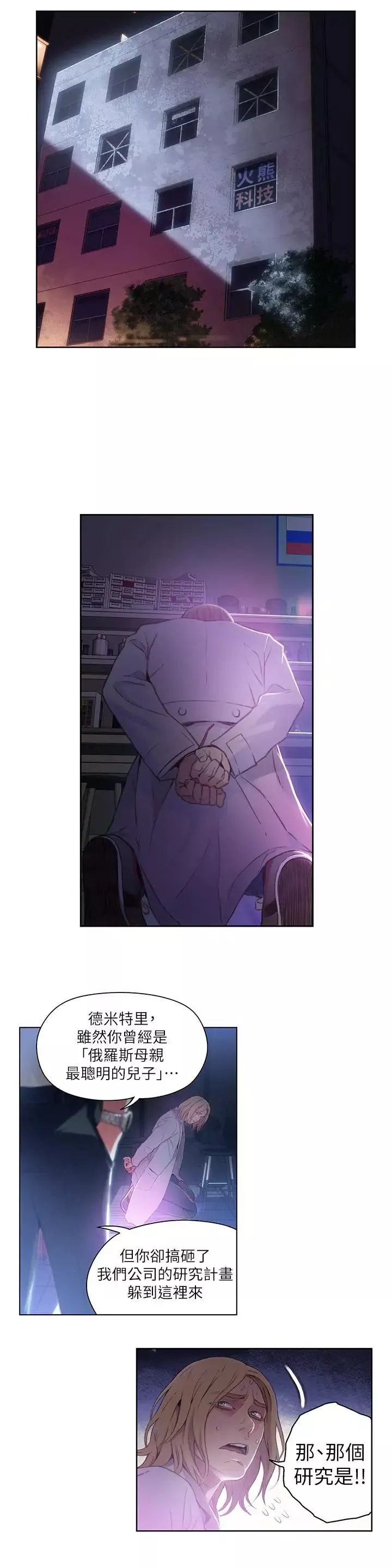 超導體魯蛇第23話-詳細情形用身體告訴我