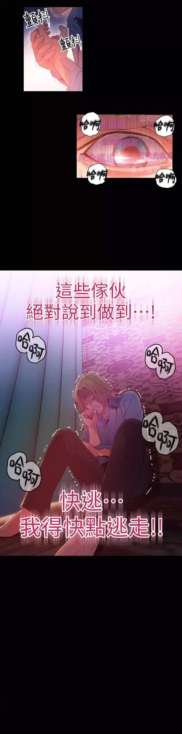 超導體魯蛇第25話-一次失誤釀成的悲劇