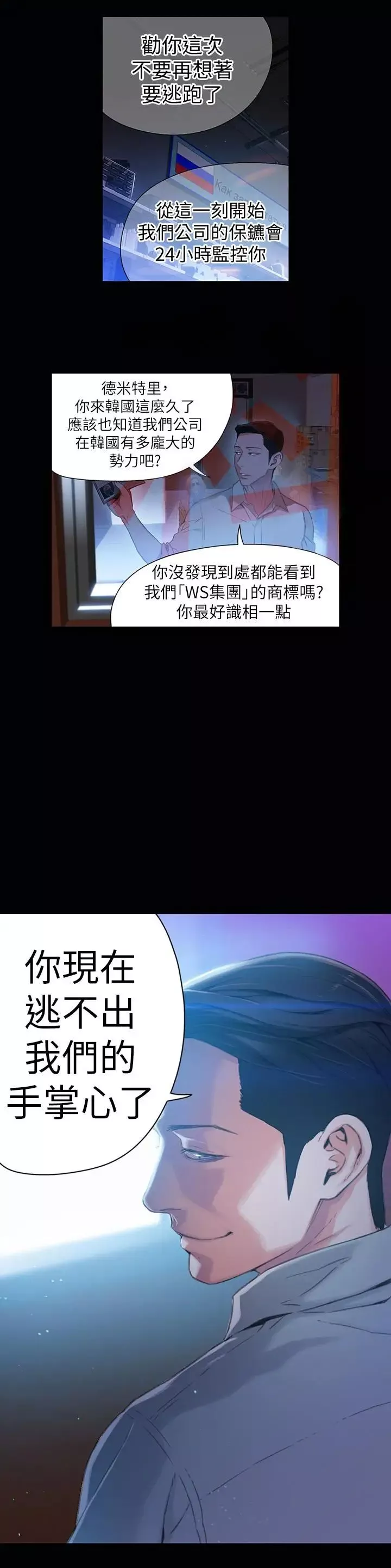 超導體魯蛇第25話-一次失誤釀成的悲劇