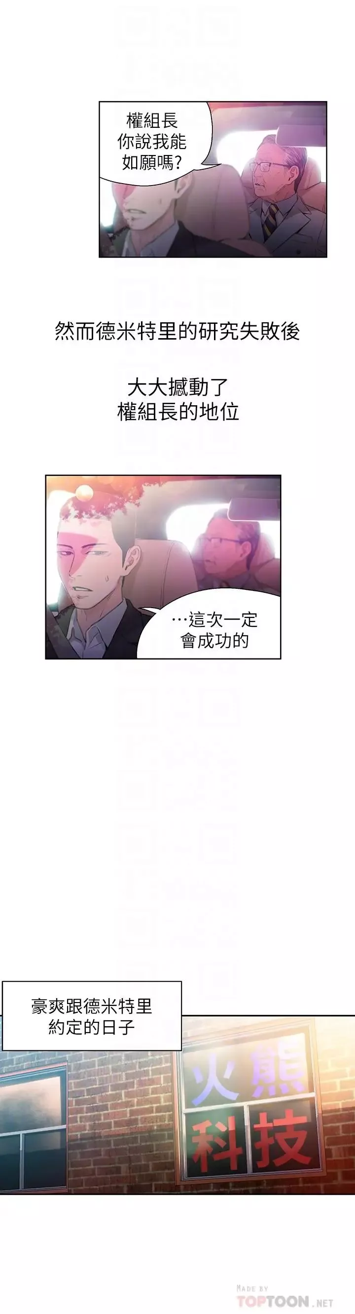超導體魯蛇第26話-為了繁衍所進化的能力