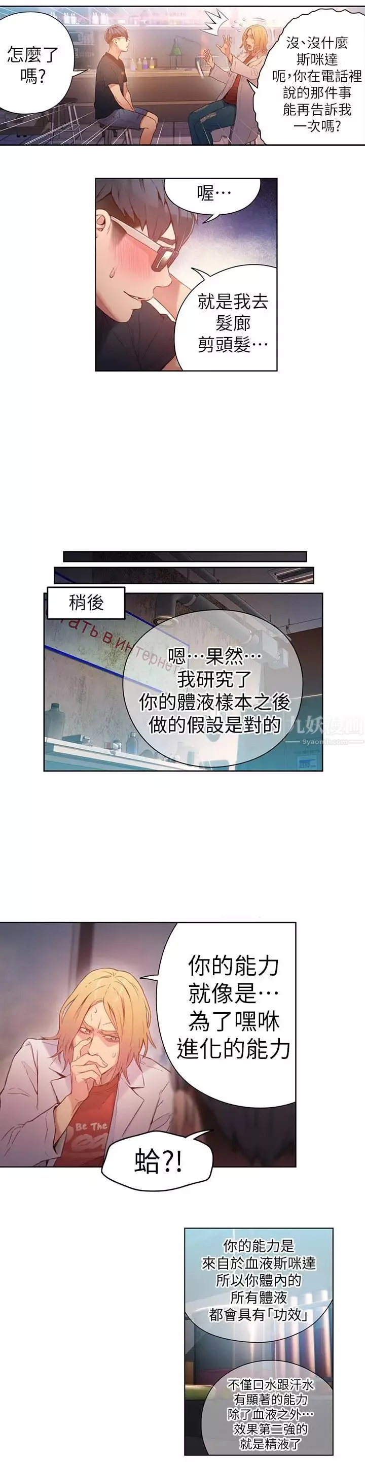 超導體魯蛇第26話-為了繁衍所進化的能力