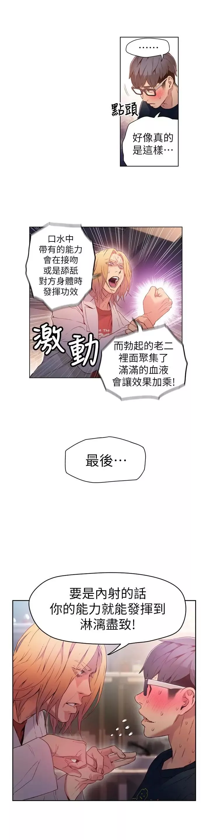 超導體魯蛇第26話-為了繁衍所進化的能力