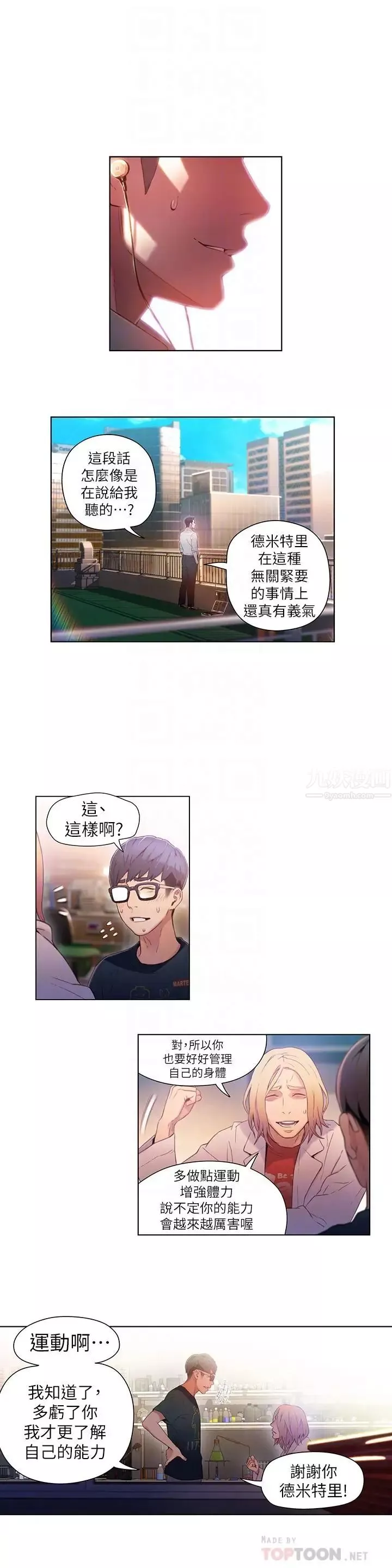 超導體魯蛇第26話-為了繁衍所進化的能力