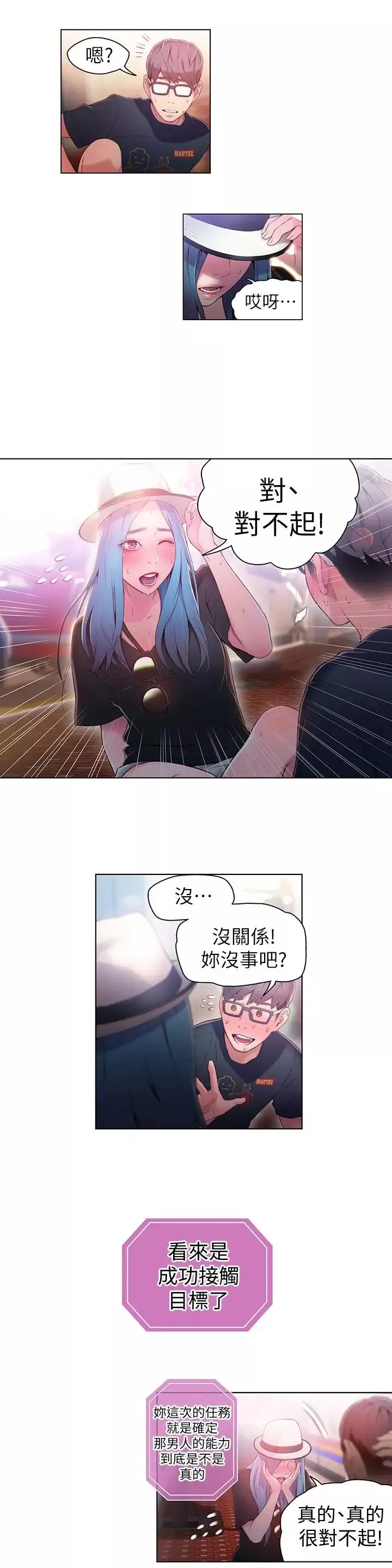 超導體魯蛇第26話-為了繁衍所進化的能力