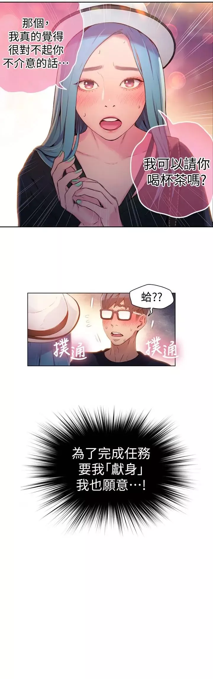 超導體魯蛇第26話-為了繁衍所進化的能力