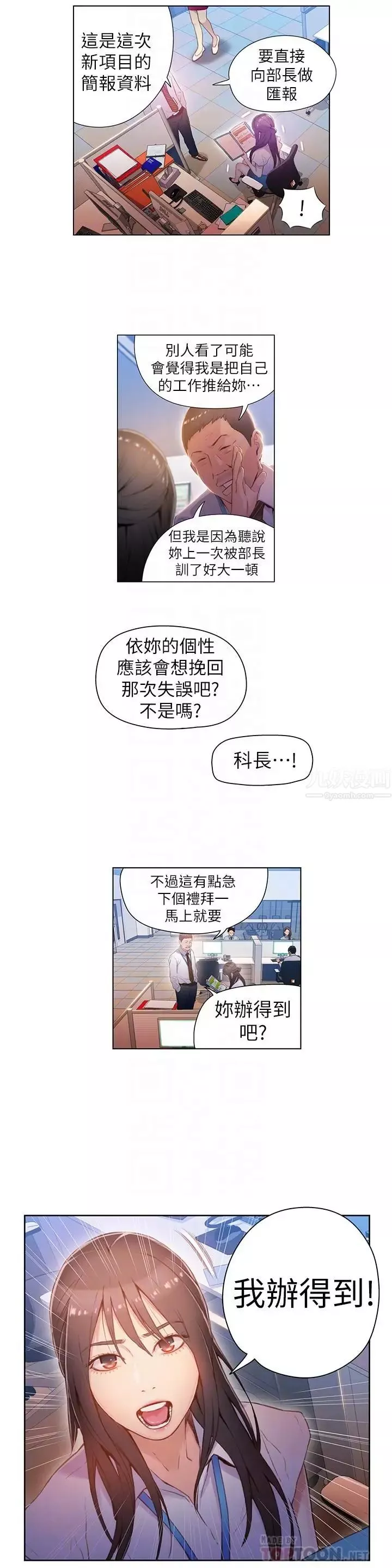 超導體魯蛇第27話-瞬間失去判斷力