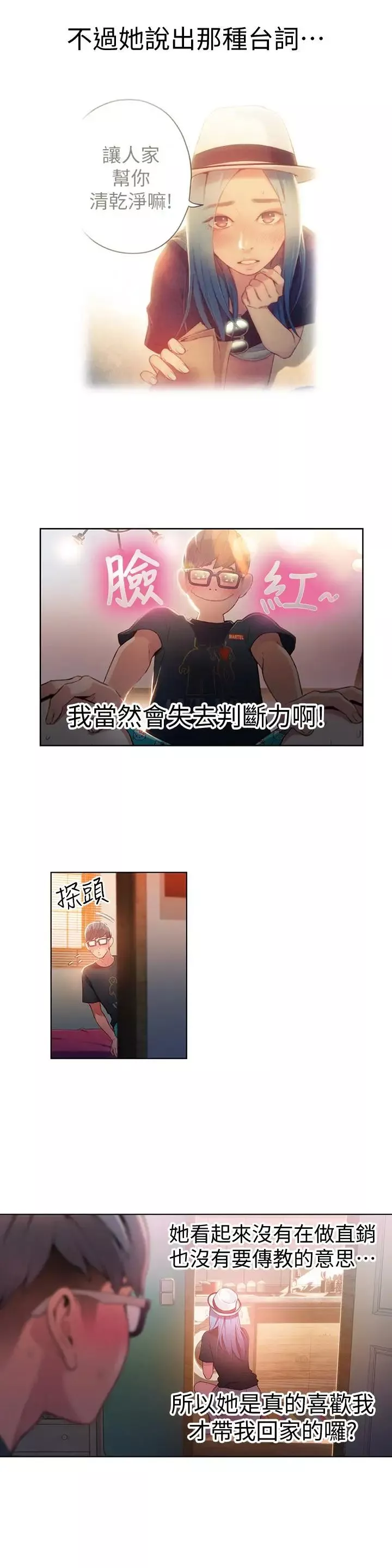 超導體魯蛇第28話-小套房充滿淫蕩味道