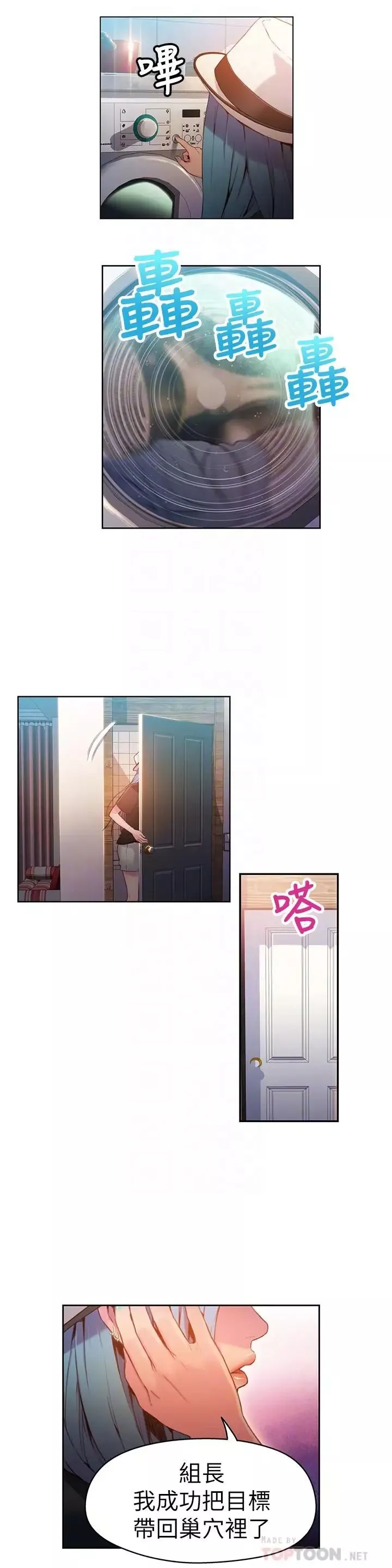 超導體魯蛇第28話-小套房充滿淫蕩味道