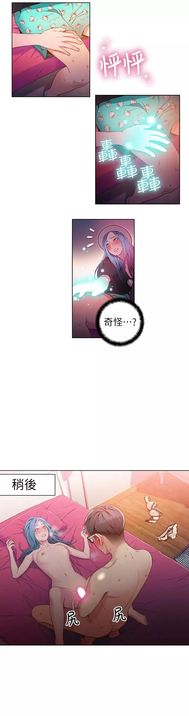 超導體魯蛇第28話-小套房充滿淫蕩味道