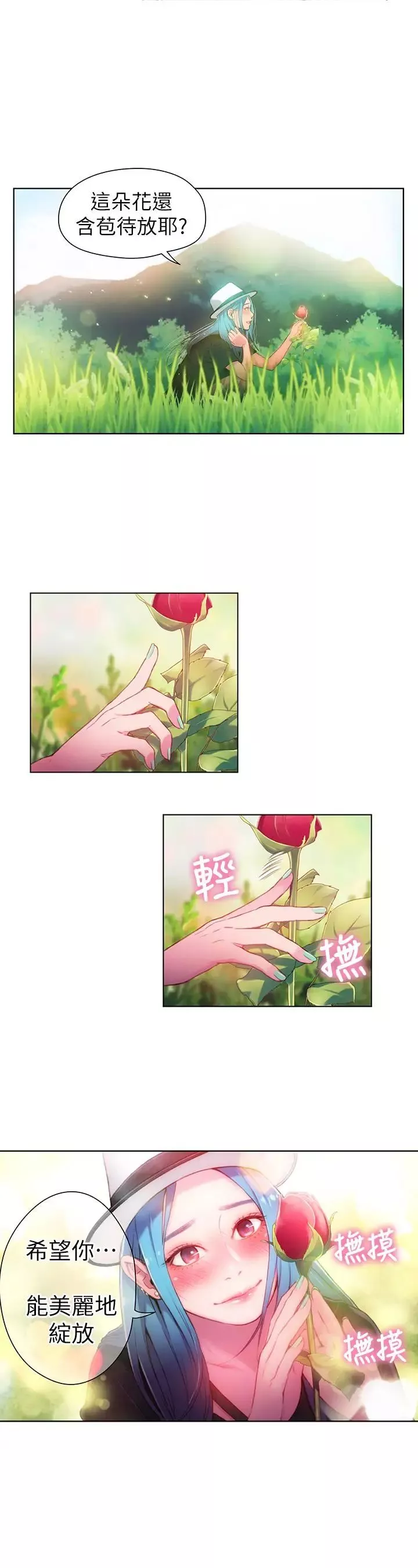 超導體魯蛇第28話-小套房充滿淫蕩味道