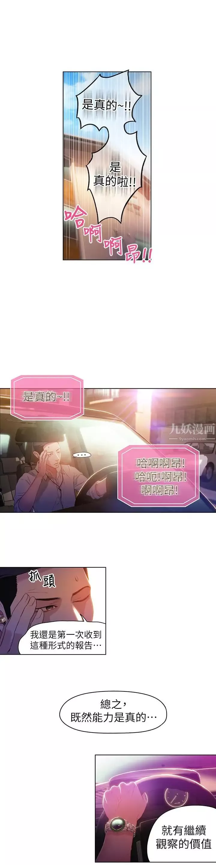 超導體魯蛇第28話-小套房充滿淫蕩味道