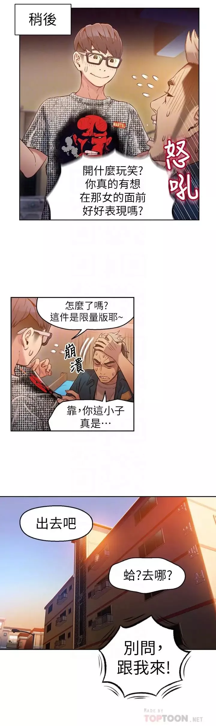 超導體魯蛇第30話-財團會長淫亂的私生活