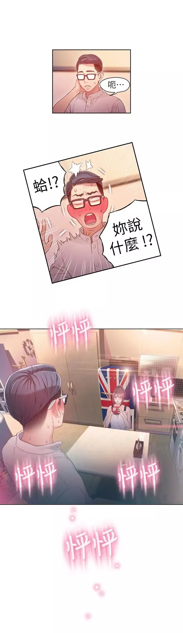 超導體魯蛇第30話-財團會長淫亂的私生活