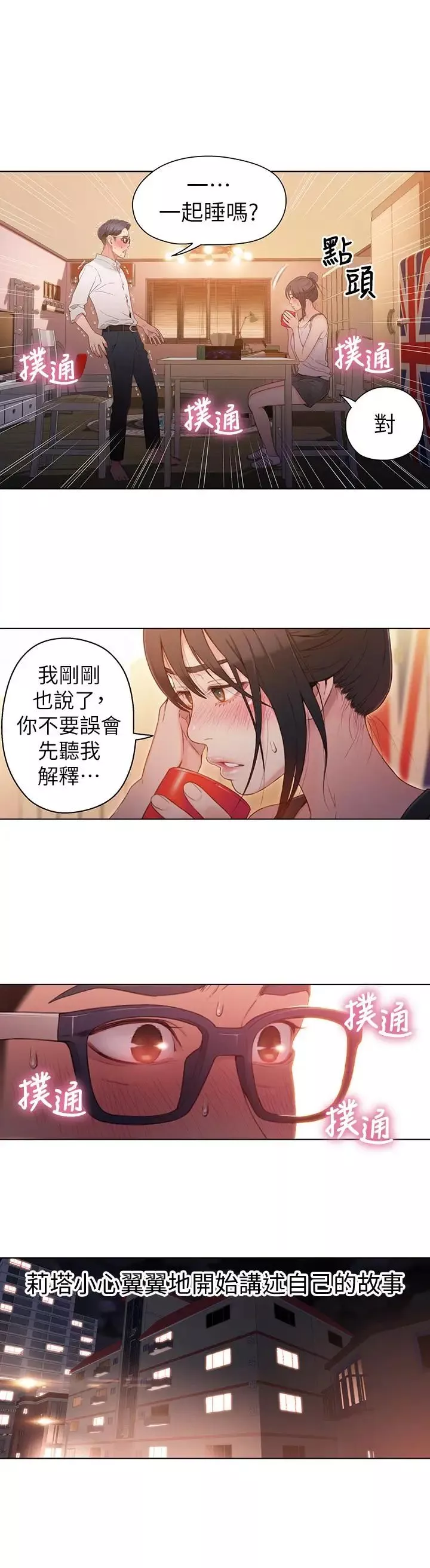 超導體魯蛇第31話-睡不著的夜晚