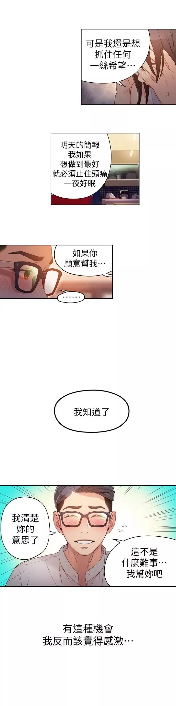 超導體魯蛇第31話-睡不著的夜晚