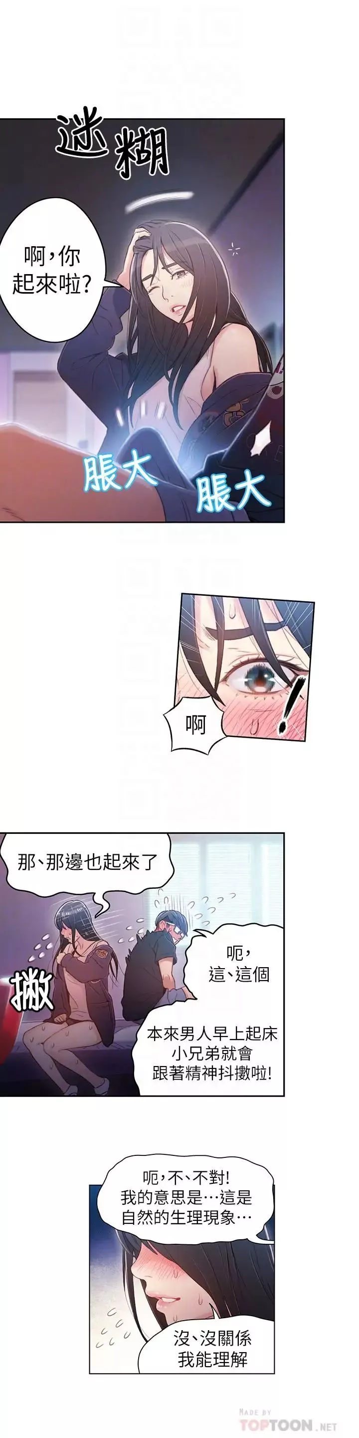 超導體魯蛇第32話-終於跟莉塔