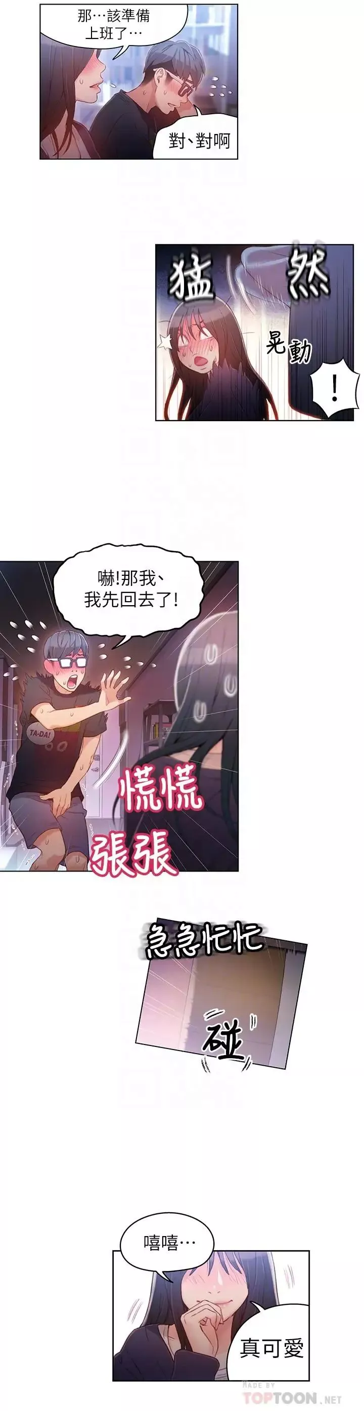 超導體魯蛇第32話-終於跟莉塔