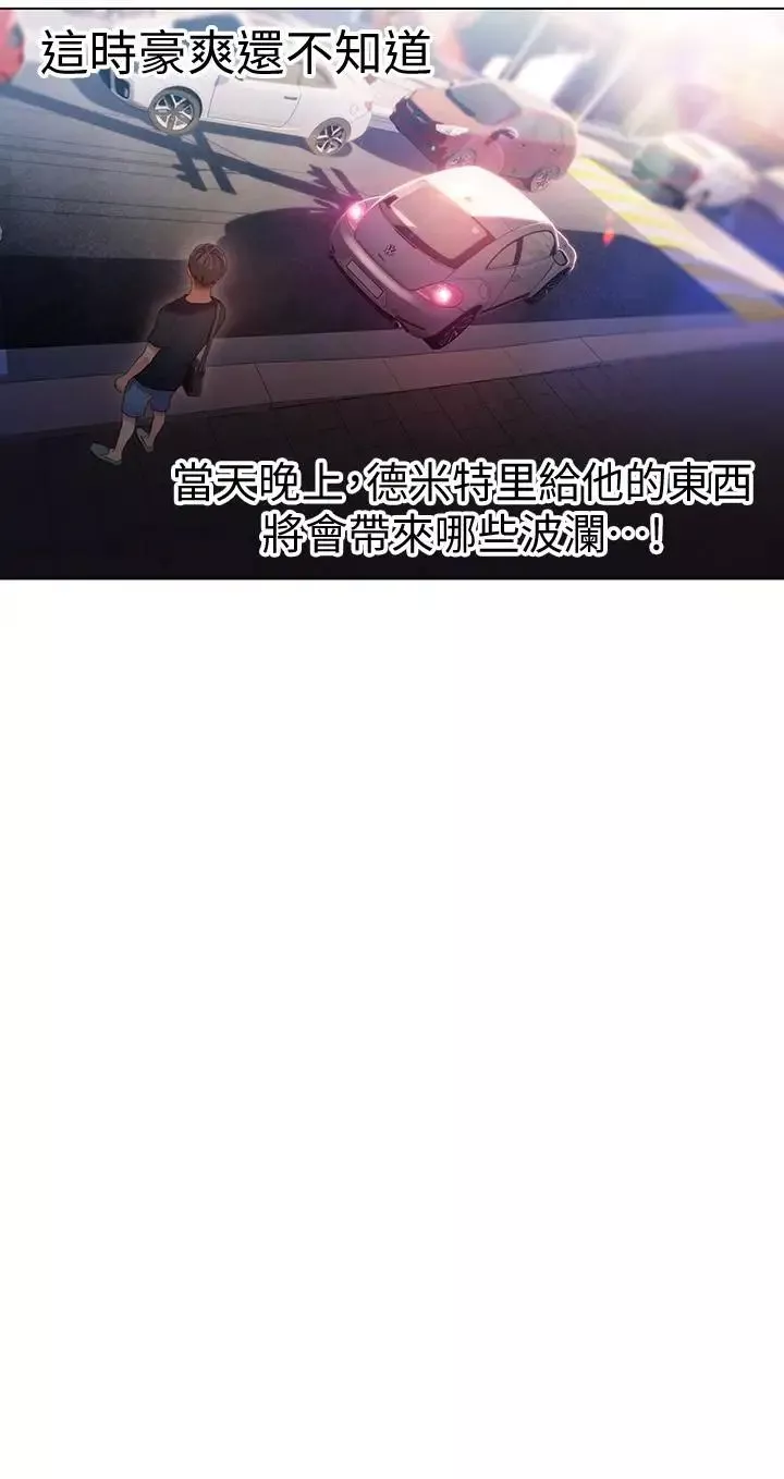 超導體魯蛇第32話-終於跟莉塔