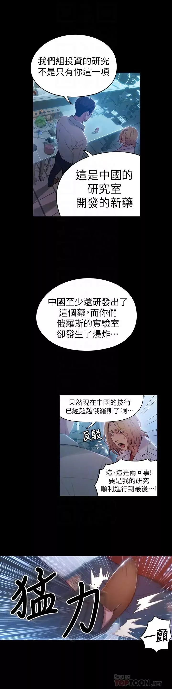 超導體魯蛇第33話-籠罩在豪爽上方的陰影