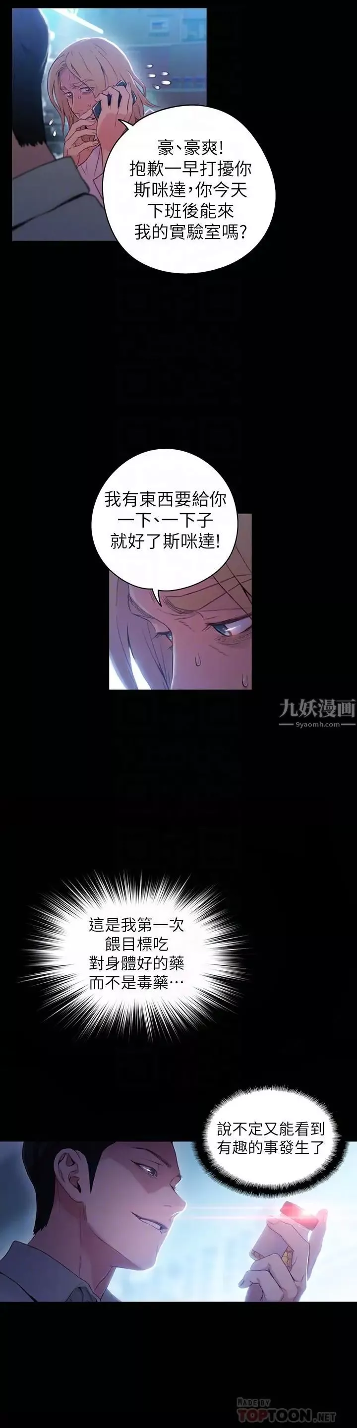 超導體魯蛇第33話-籠罩在豪爽上方的陰影