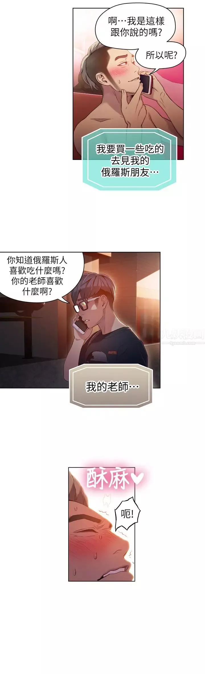 超導體魯蛇第34話-對身體好的保健品