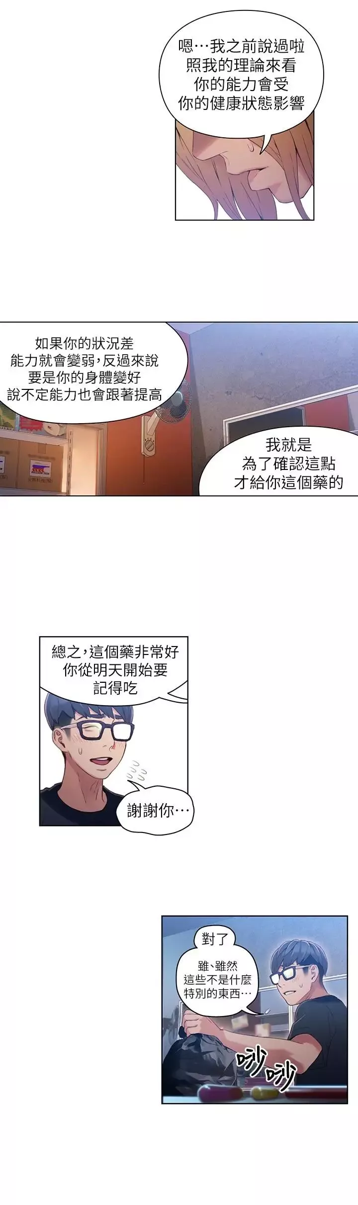 超導體魯蛇第34話-對身體好的保健品