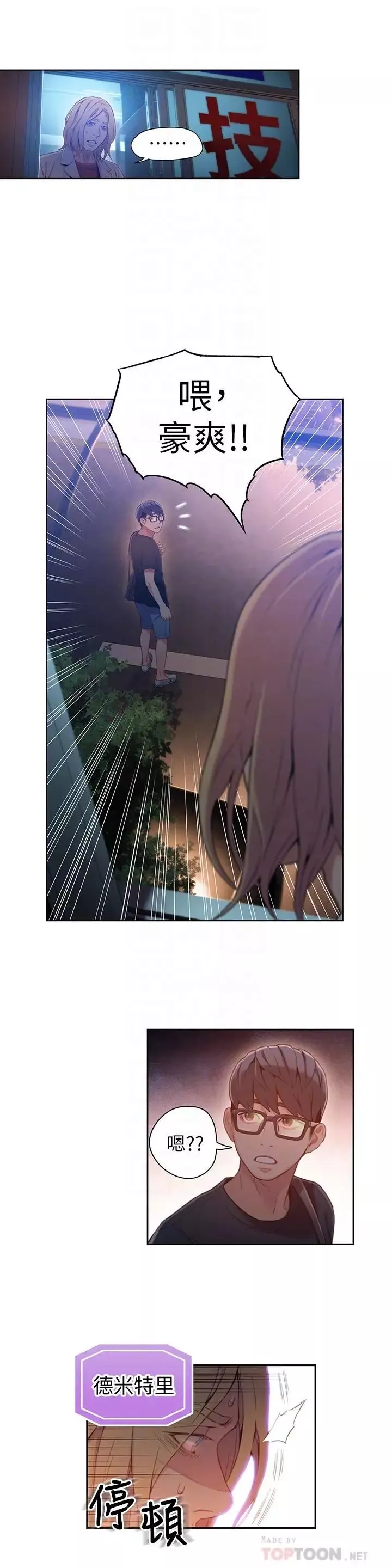 超導體魯蛇第34話-對身體好的保健品