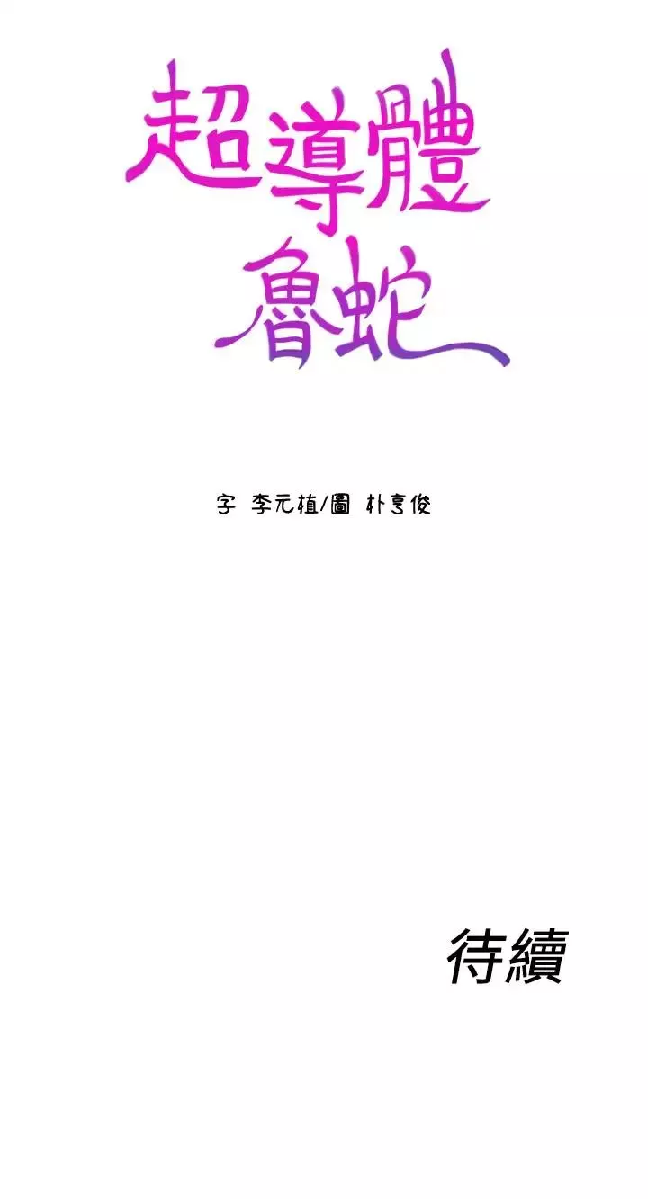超導體魯蛇第34話-對身體好的保健品