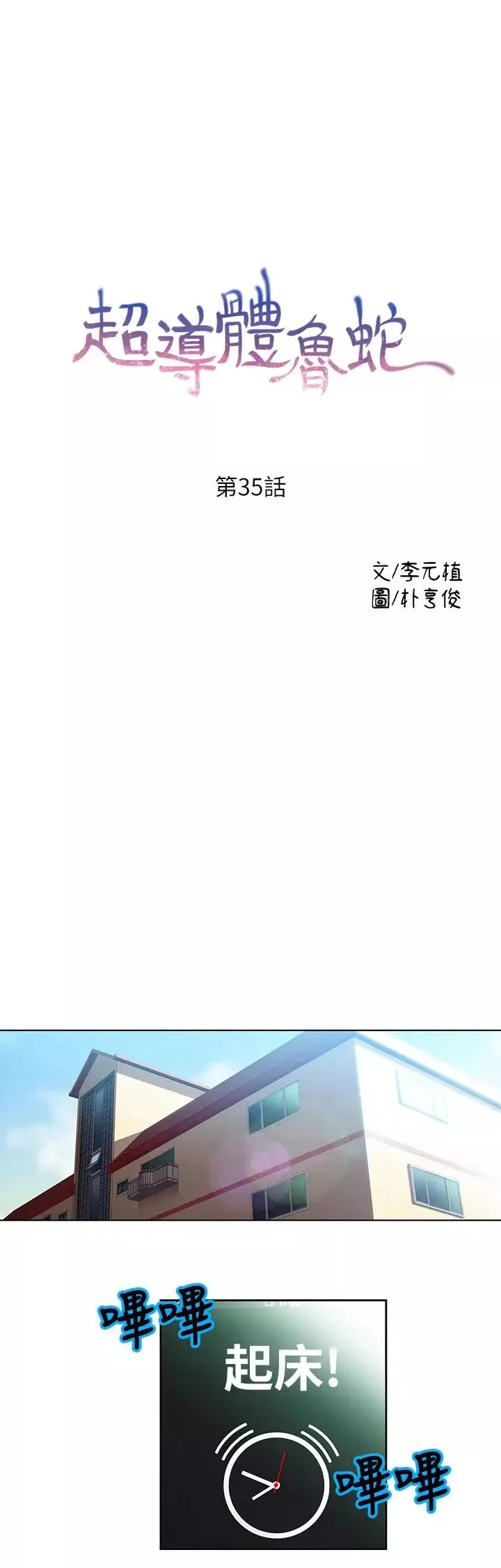 超導體魯蛇第35話-聚集而來的女人們