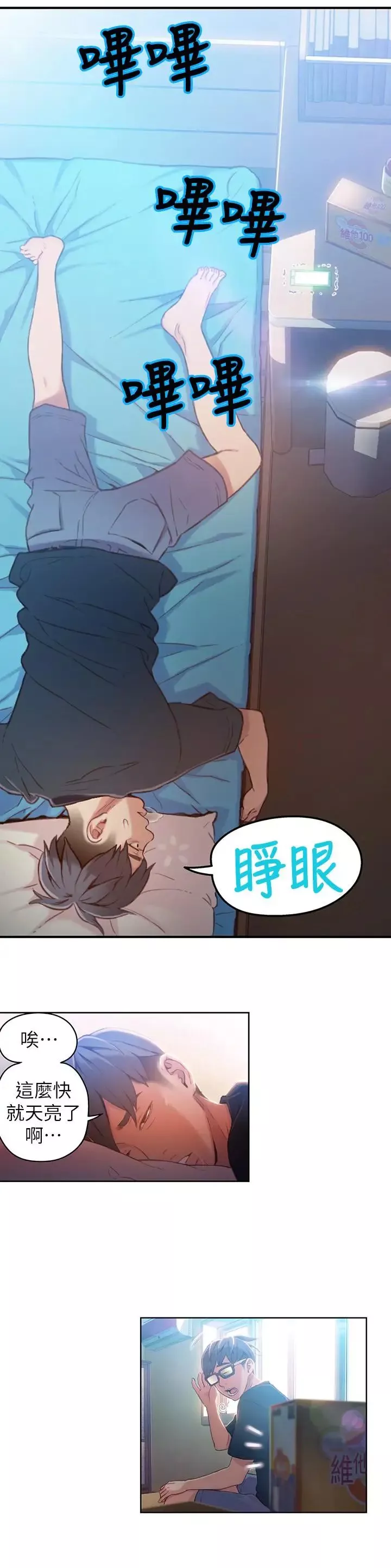 超導體魯蛇第35話-聚集而來的女人們