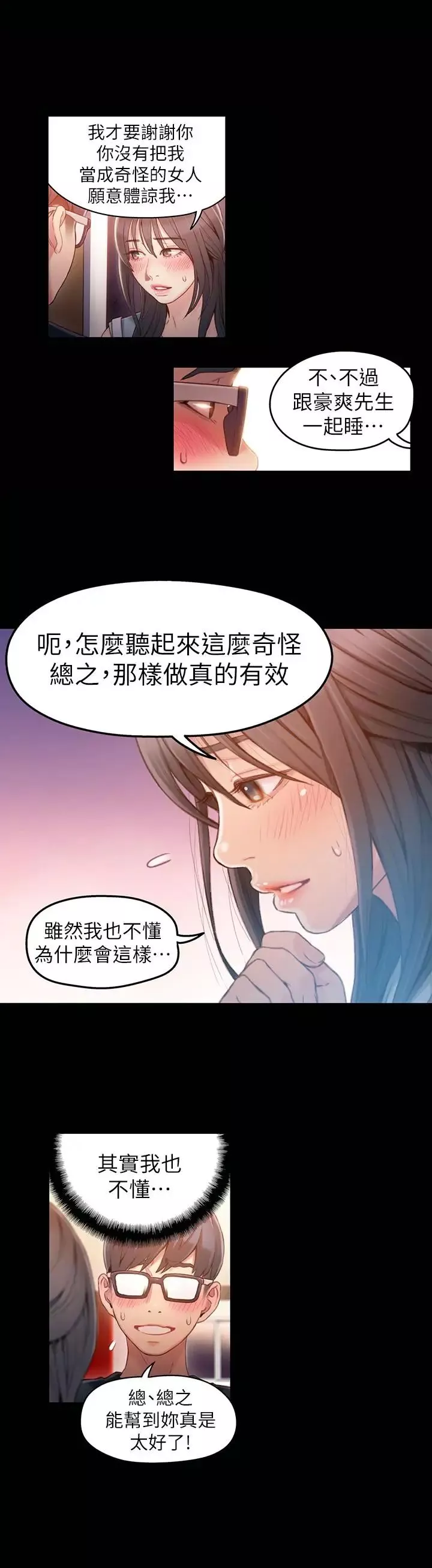 超導體魯蛇第35話-聚集而來的女人們