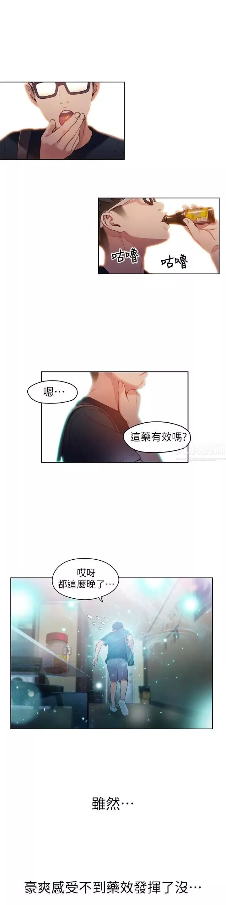 超導體魯蛇第35話-聚集而來的女人們