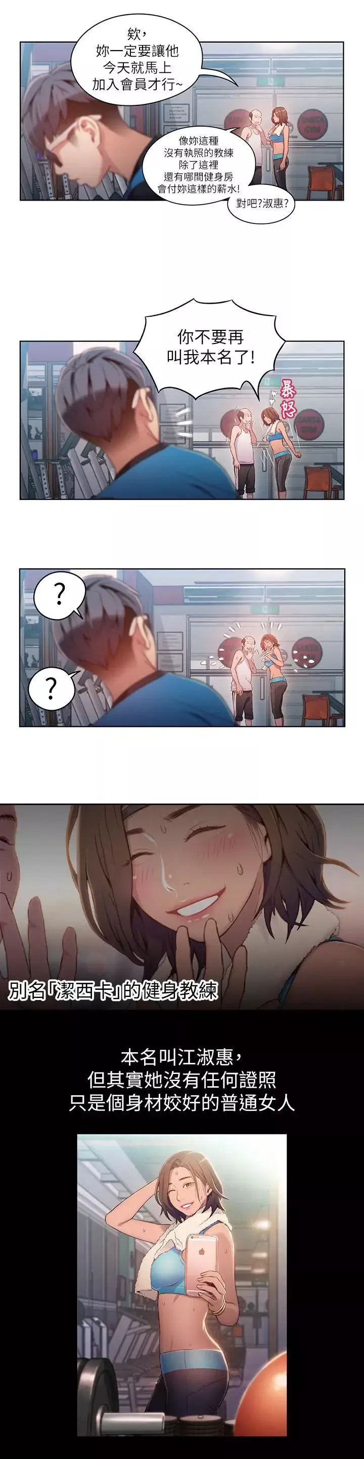 超導體魯蛇第36話-特別的健身課程