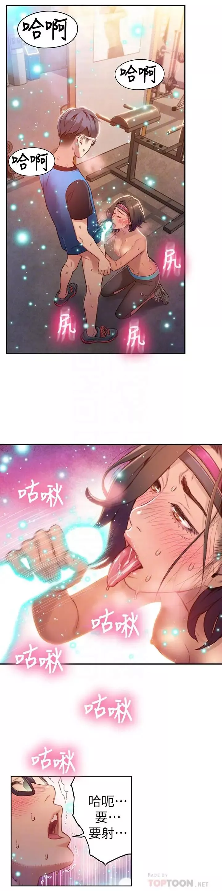 超導體魯蛇第37話-越來越激烈的肢體動作