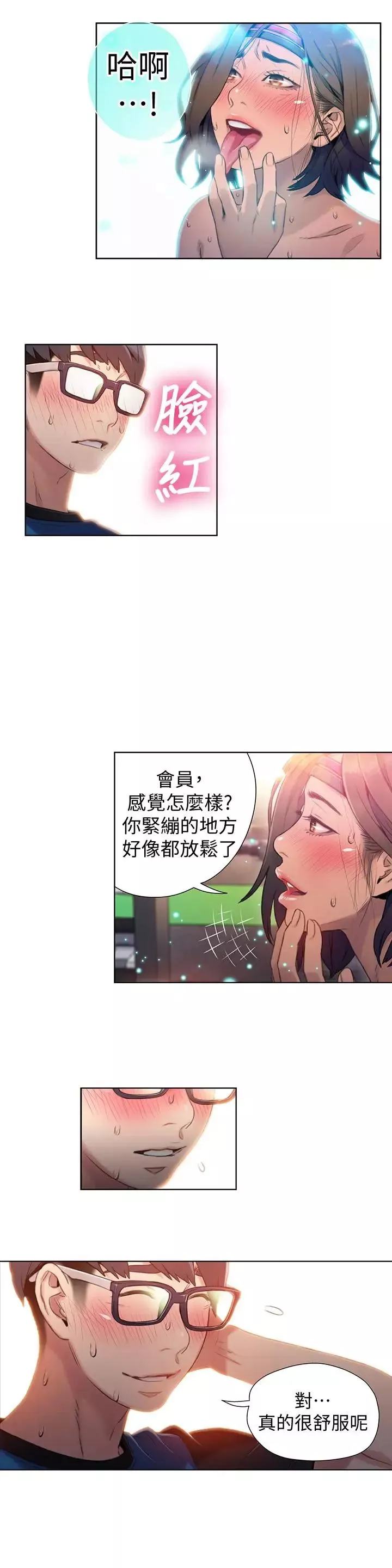 超導體魯蛇第37話-越來越激烈的肢體動作