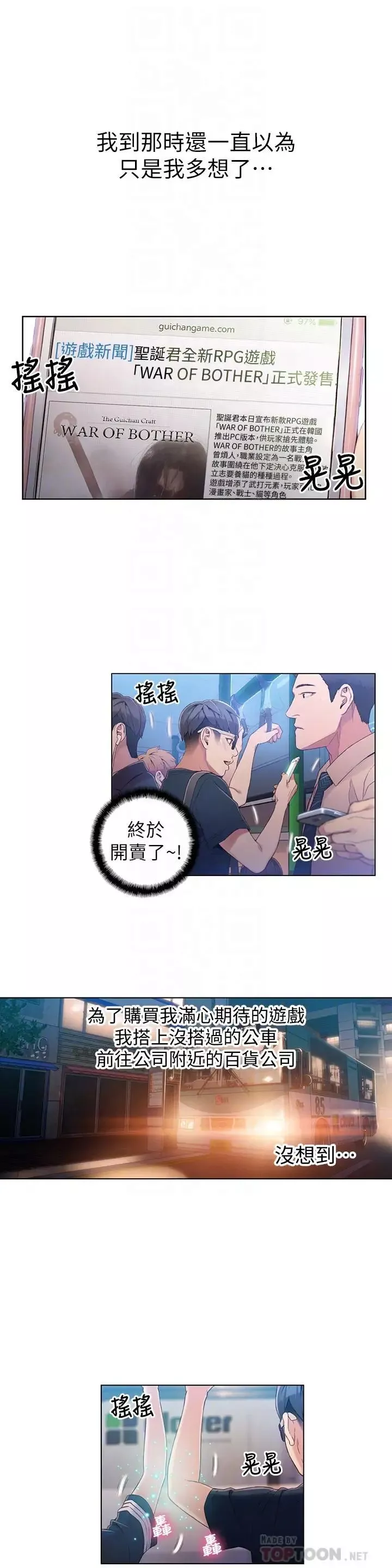 超導體魯蛇第38話-暴走的能力