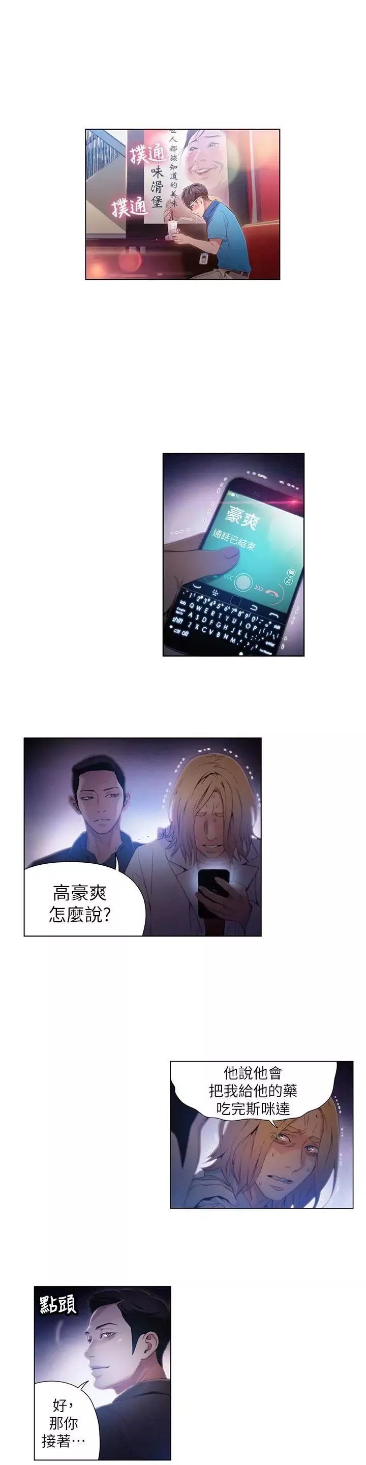 超導體魯蛇第39話-能證明豪爽能力的試驗