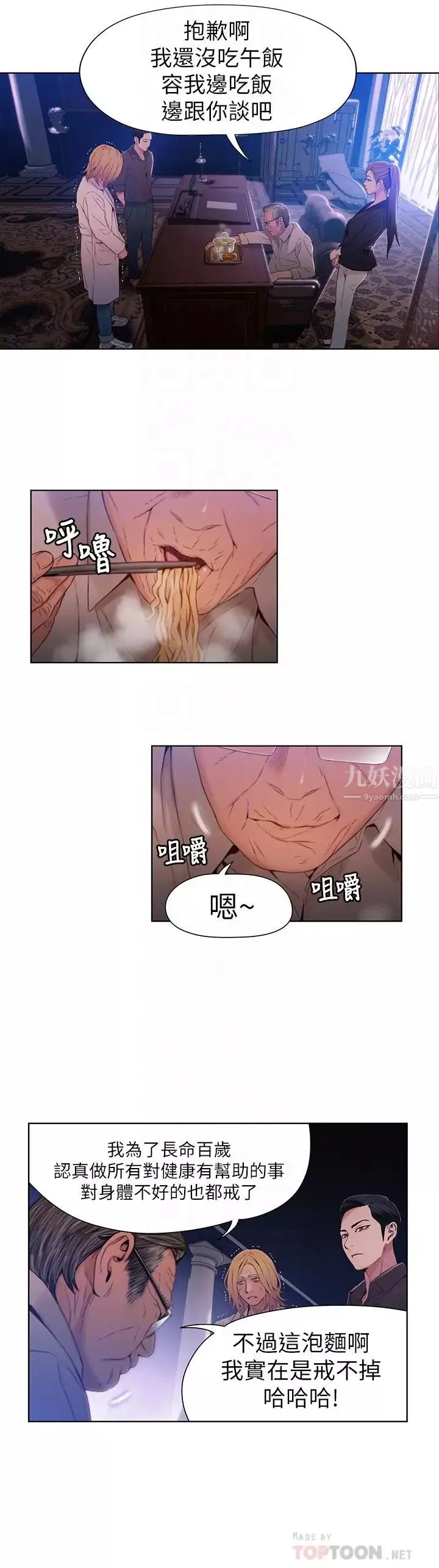超導體魯蛇第39話-能證明豪爽能力的試驗