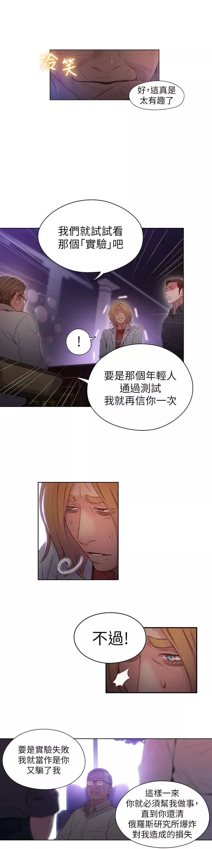 超導體魯蛇第40話-我們去沒人打擾的地方