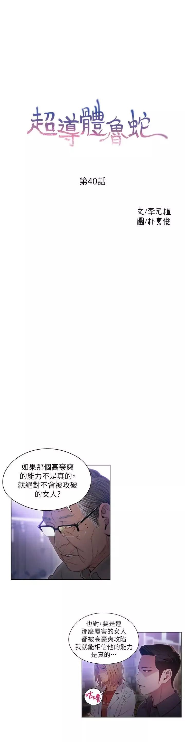 超導體魯蛇第40話-我們去沒人打擾的地方