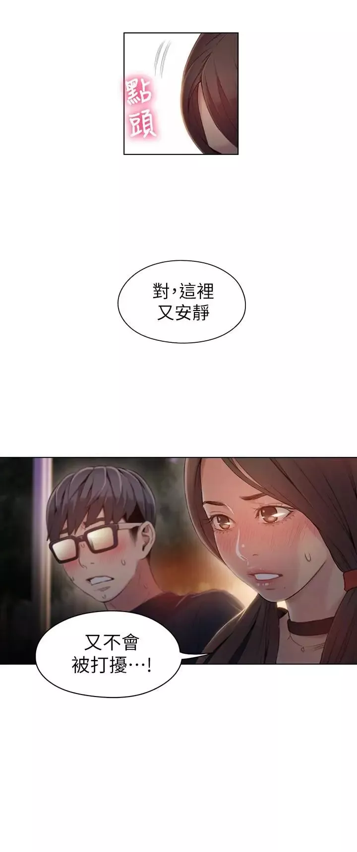 超導體魯蛇第40話-我們去沒人打擾的地方