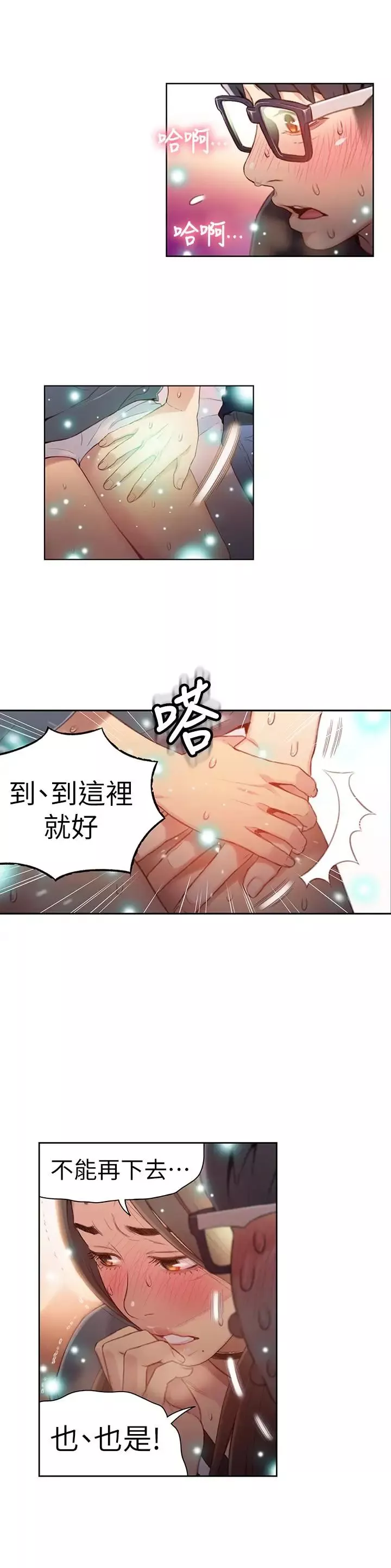 超導體魯蛇第41話-獻身傳道的她