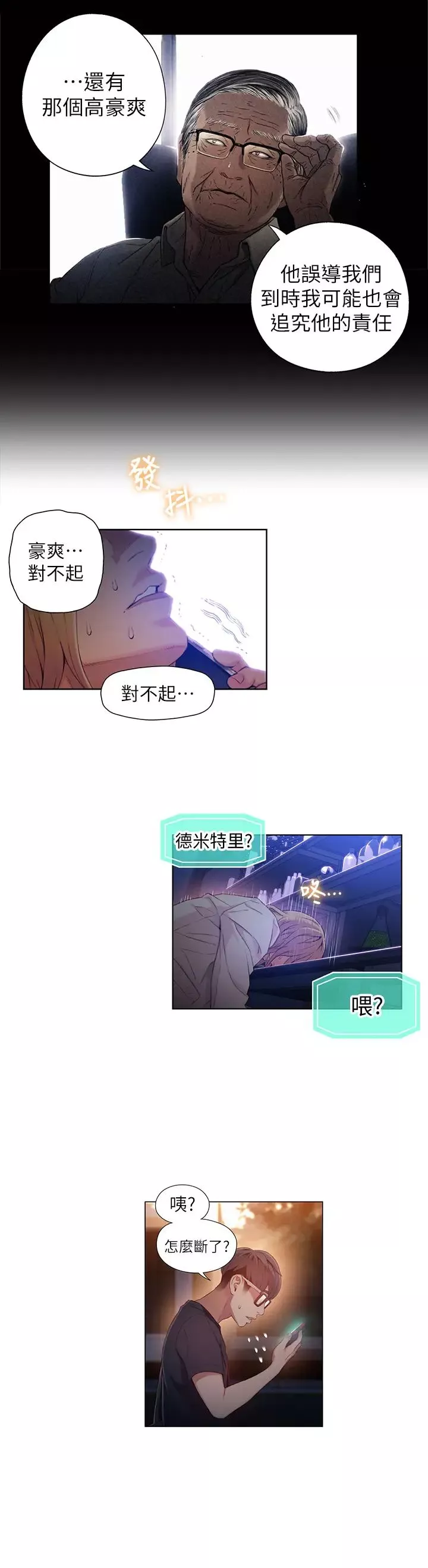超導體魯蛇第42話-不簡單的女人登場