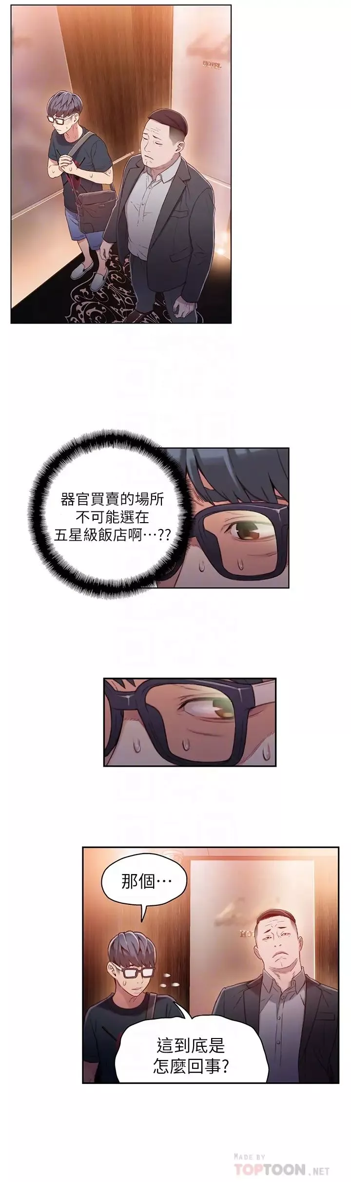 超導體魯蛇第43話-豪爽被李書燕綁架了?