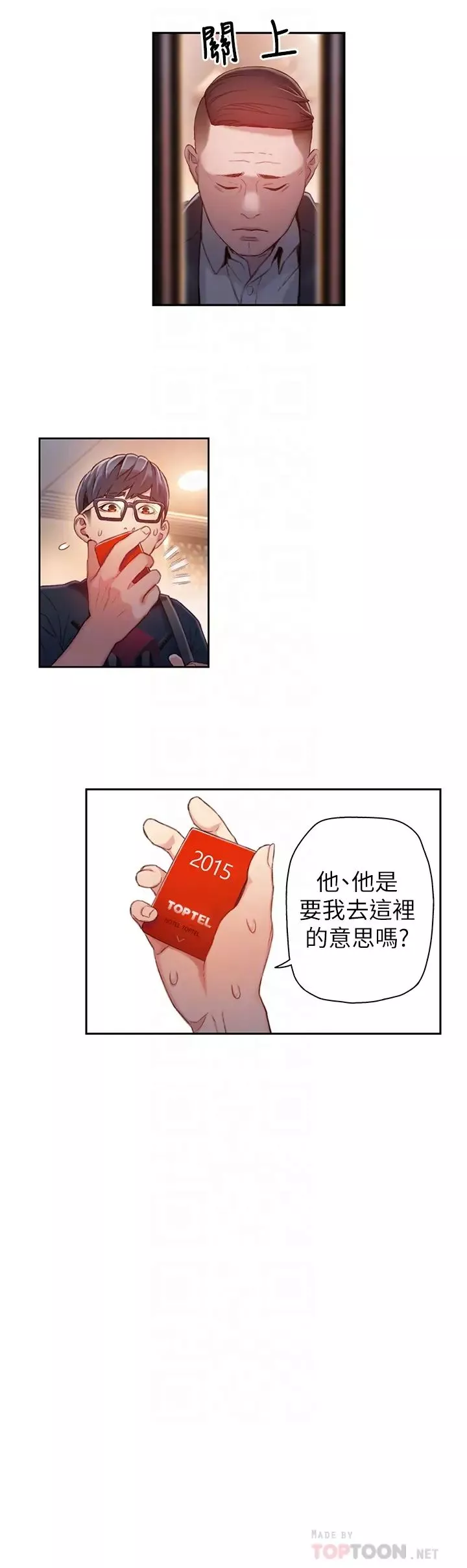 超導體魯蛇第43話-豪爽被李書燕綁架了?