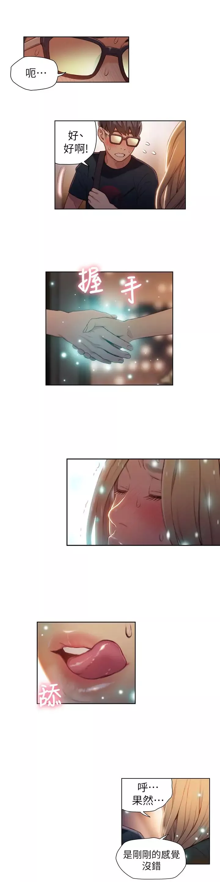 超導體魯蛇第43話-豪爽被李書燕綁架了?
