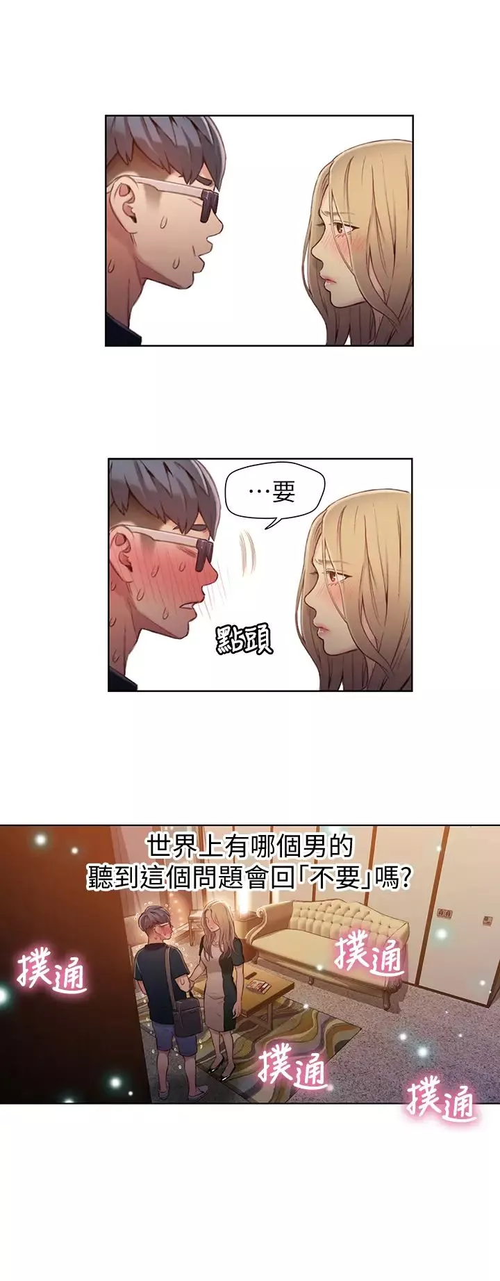 超導體魯蛇第43話-豪爽被李書燕綁架了?