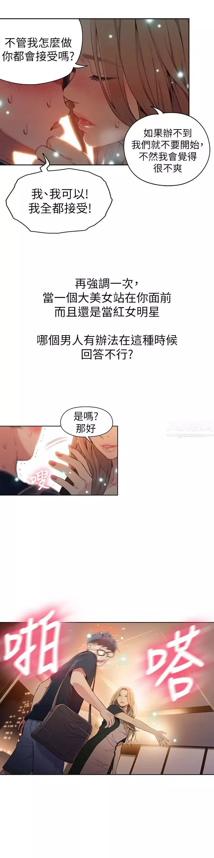 超導體魯蛇第43話-豪爽被李書燕綁架了?