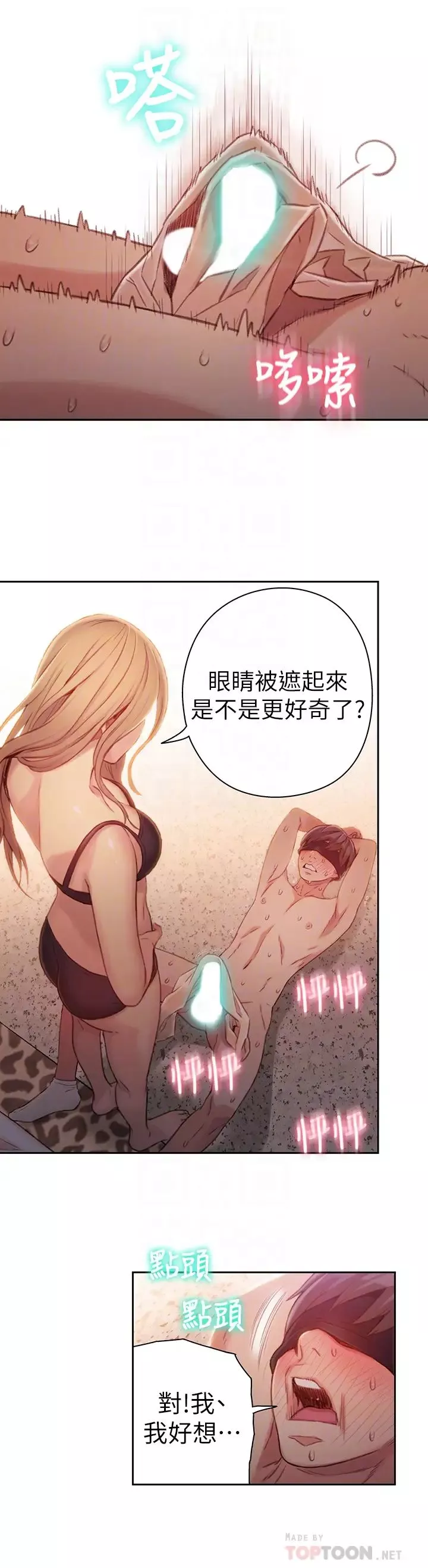 超導體魯蛇第44話-她的特殊癖好